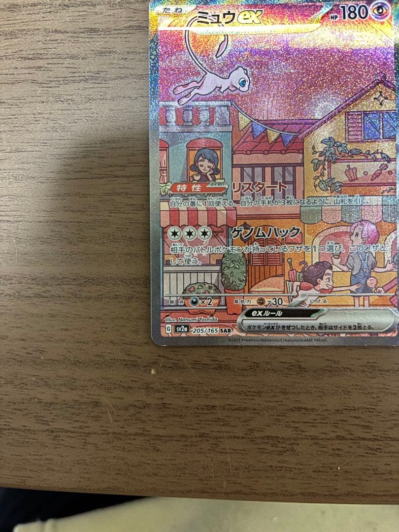 ポケモンカード　ミュウ