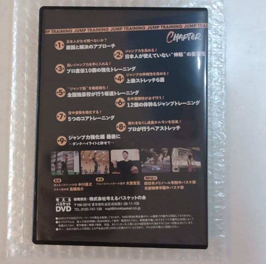 考えるスキルブック　超ジャンプ力強化編