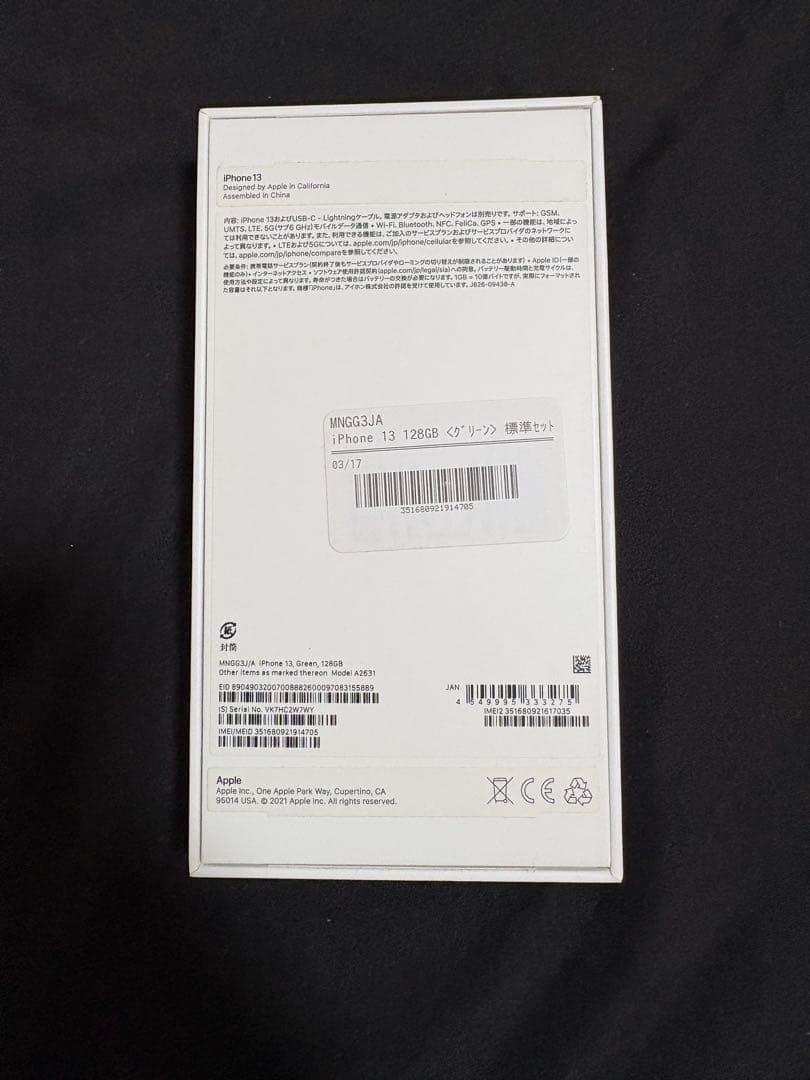 Apple iPhone 13 グリーン 本体