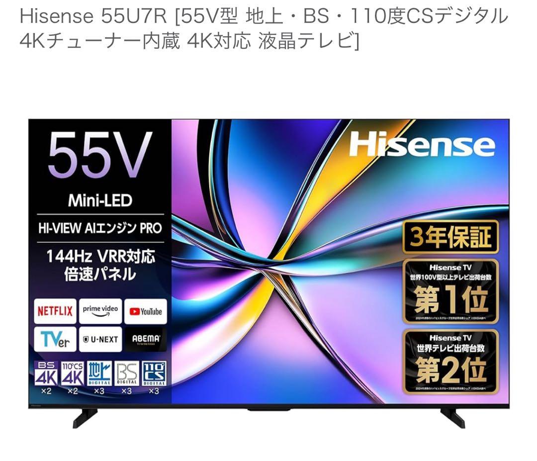 55U7R ハイセンス　55インチ　4k Mini LED液晶テレビ