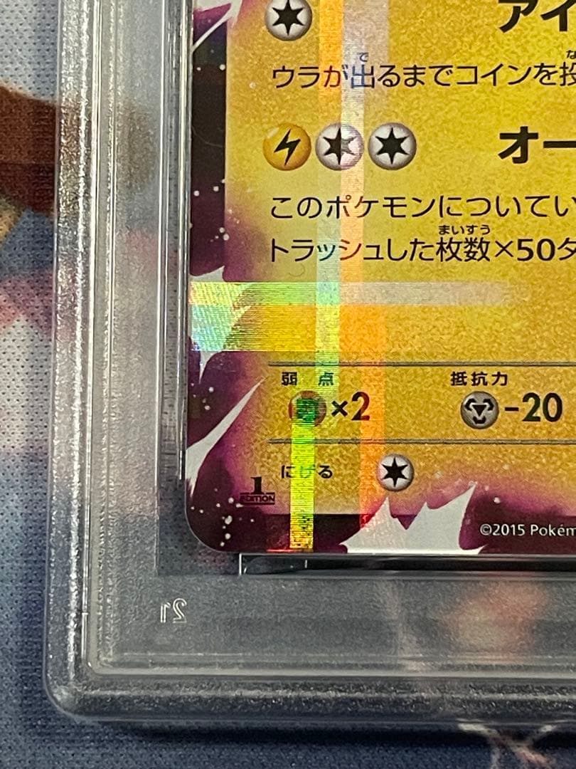 ピカチュウEX RR CP2 伝説キラコレクション 008/027 PSA7