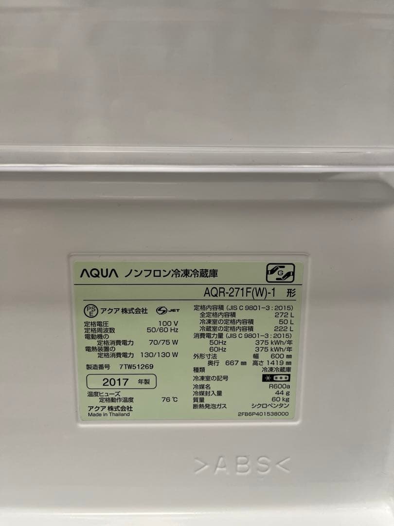 AQUA 冷蔵庫 AQR-271F(W)