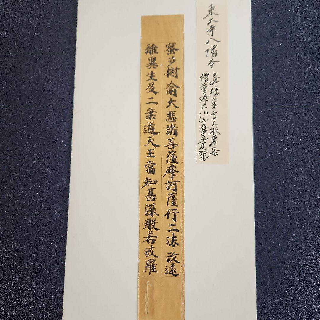 古筆切れ‥古写経断簡