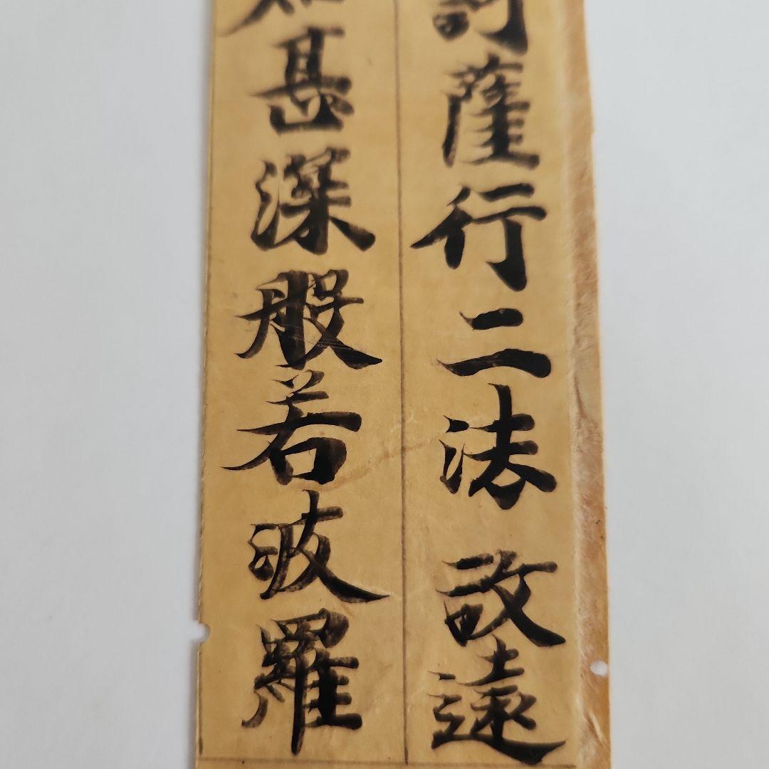 古筆切れ‥古写経断簡