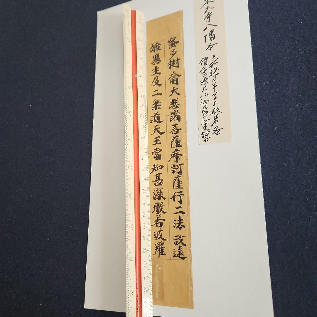 古筆切れ‥古写経断簡