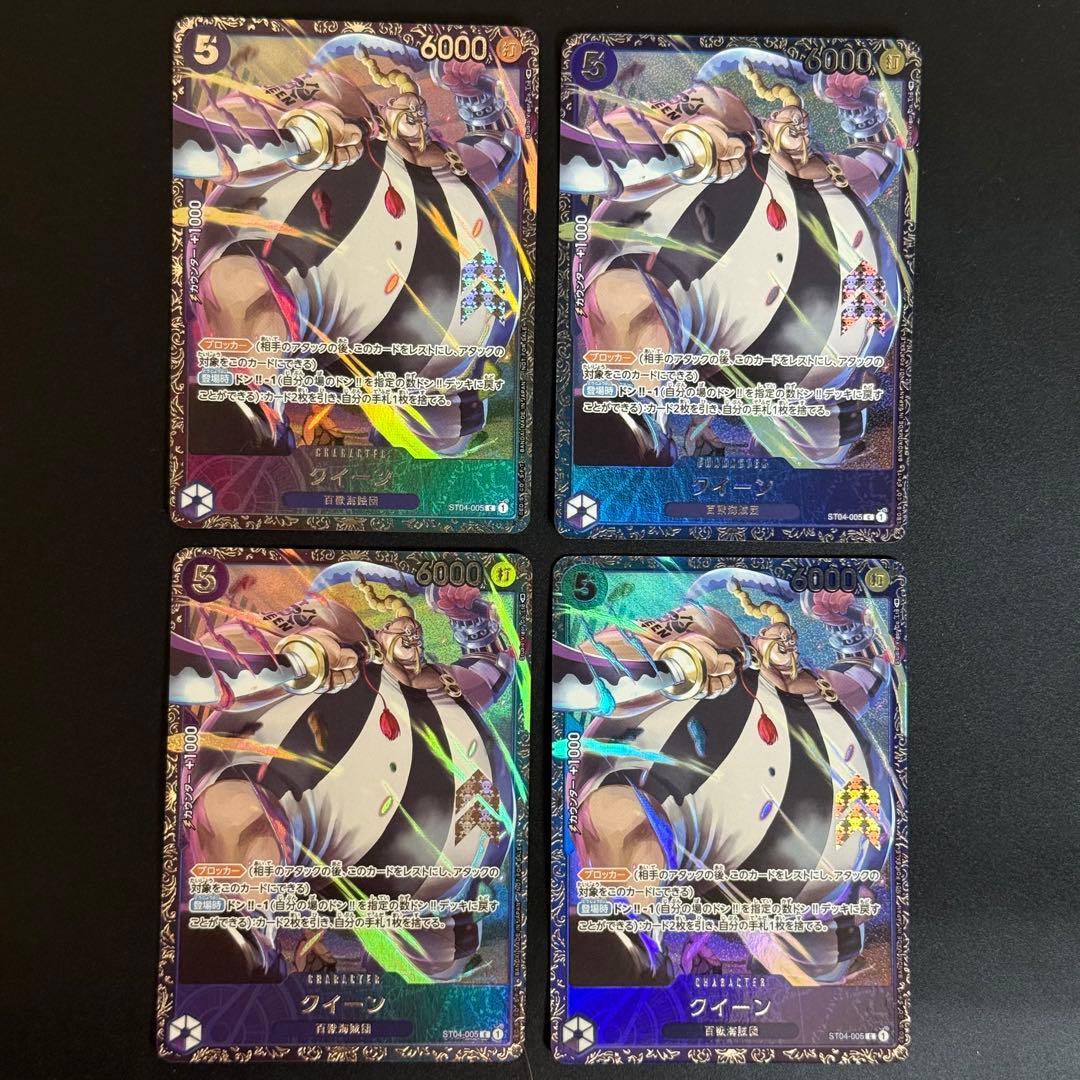 ワンピースカード　クイーン　フラッグシップバトル　プロモ　4枚セット