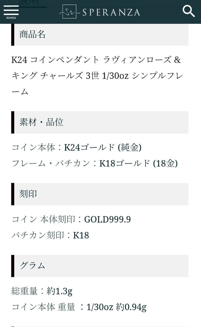 新品SPERANZA純金ラヴィアンローズ1/30ozペンダントトップ限定品