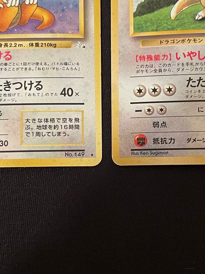 旧裏　カイリュー いやしのかぜ わるいカイリュー　かけつける　HP100