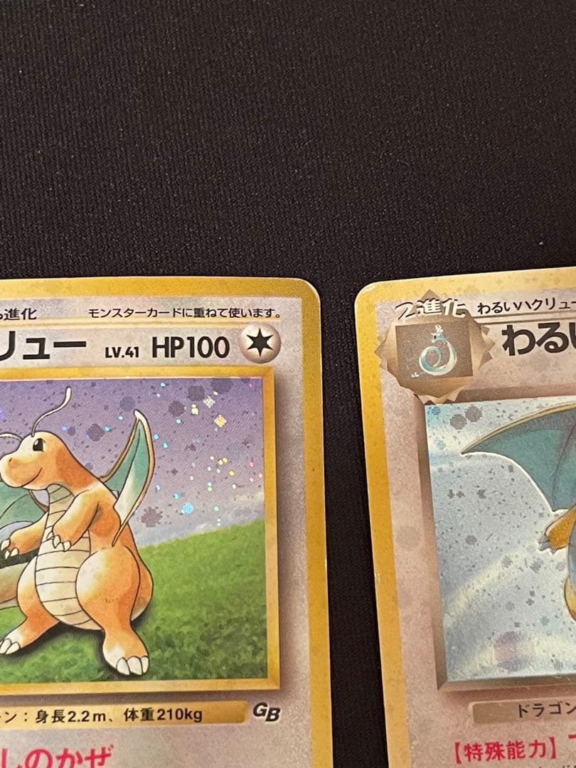 旧裏　カイリュー いやしのかぜ わるいカイリュー　かけつける　HP100