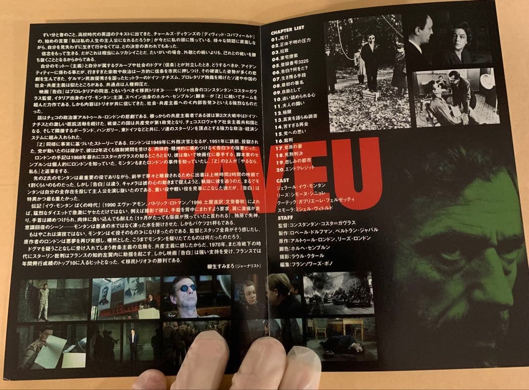 【廃盤！激レア】「告白」DVD〈セル盤〉コスタ＝ガヴラス監督