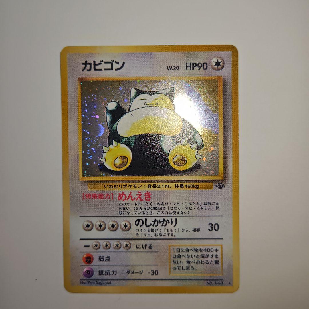 旧裏　ポケカ　カビゴン　ホロ仕様