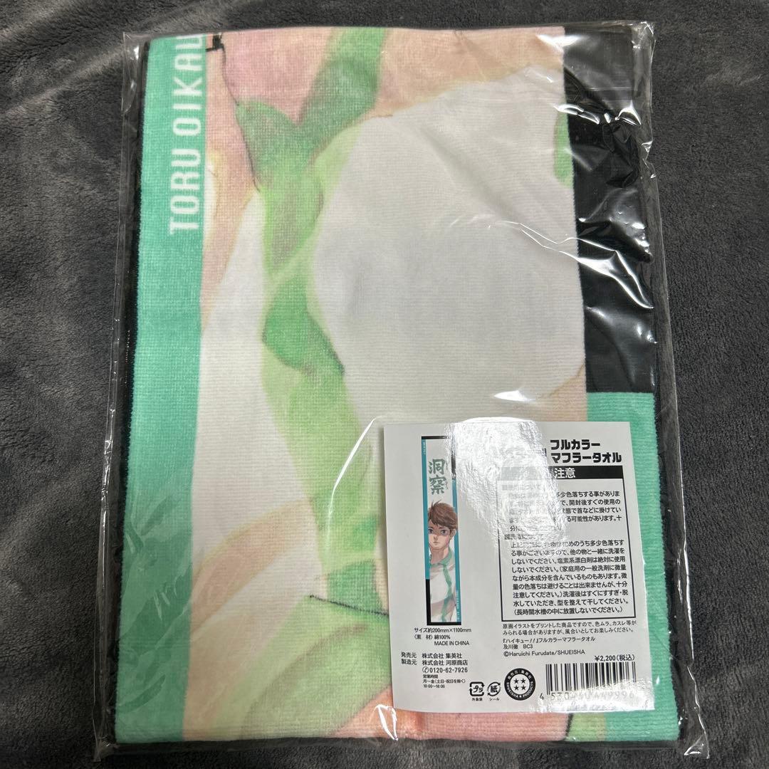 及川徹マフラータオル　ジャンプショップ　フルカラーマフラータオル　ハイキュー