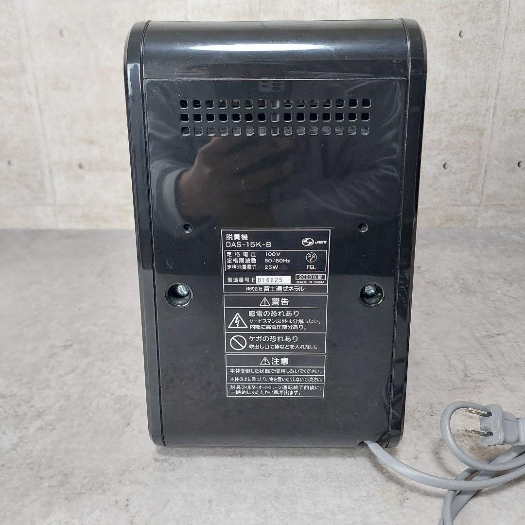 富士通ゼネラル PLAZION プラズィオン 小型 脱臭機 DAS-15K-B