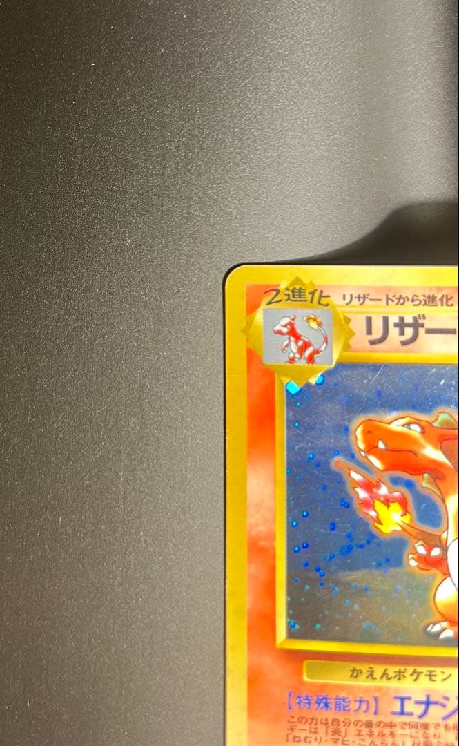 リザードン　とりかえっこプリーズ　プロモ　旧裏　ポケモンカード