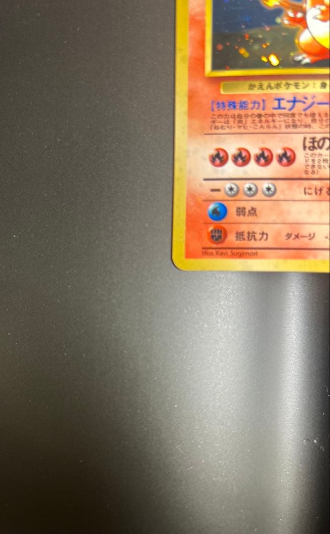 リザードン　とりかえっこプリーズ　プロモ　旧裏　ポケモンカード