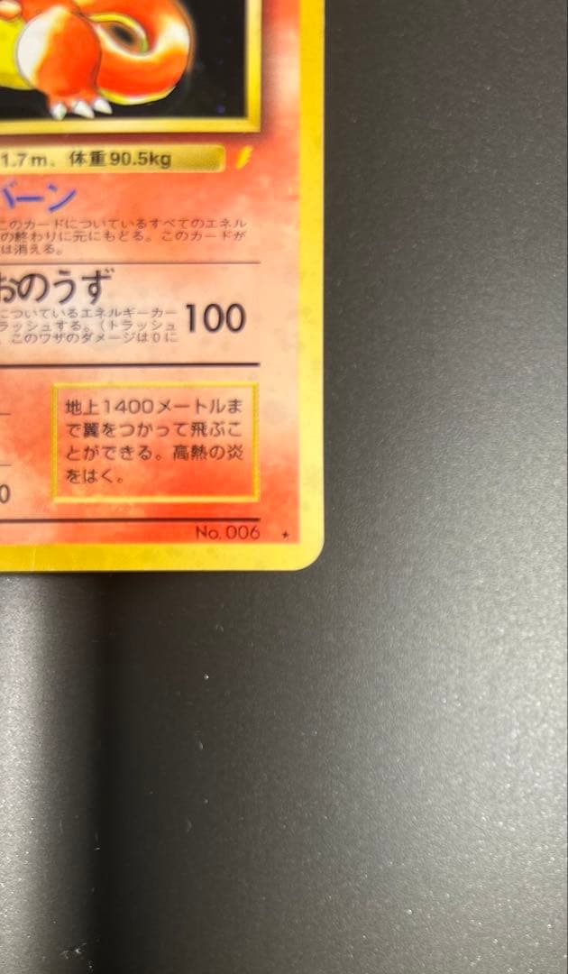 リザードン　とりかえっこプリーズ　プロモ　旧裏　ポケモンカード