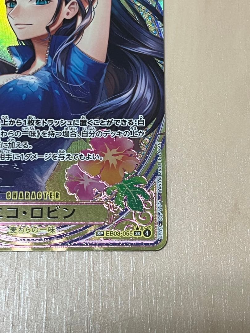 ワンピース カードゲーム ニコ・ロビン SP