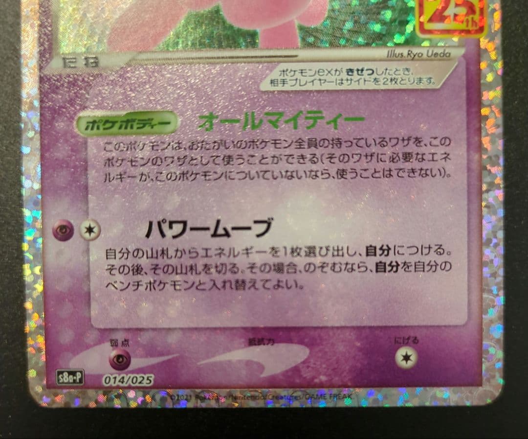 ミュウex プロモカードパック 25th ANNIVERSARY editio…