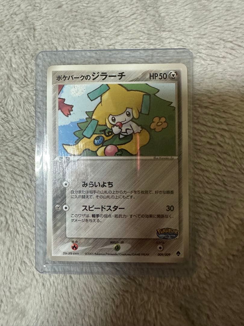 ポケパークのジラーチ [PCG 009/009](ポケパークプレミアムファイル