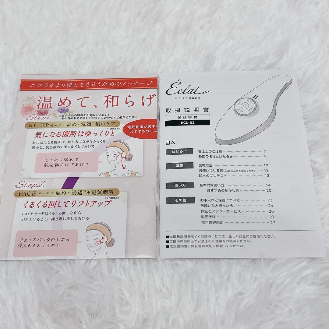 【未使用級】IKKOプロデュース MEラボンエクラ 美顔器