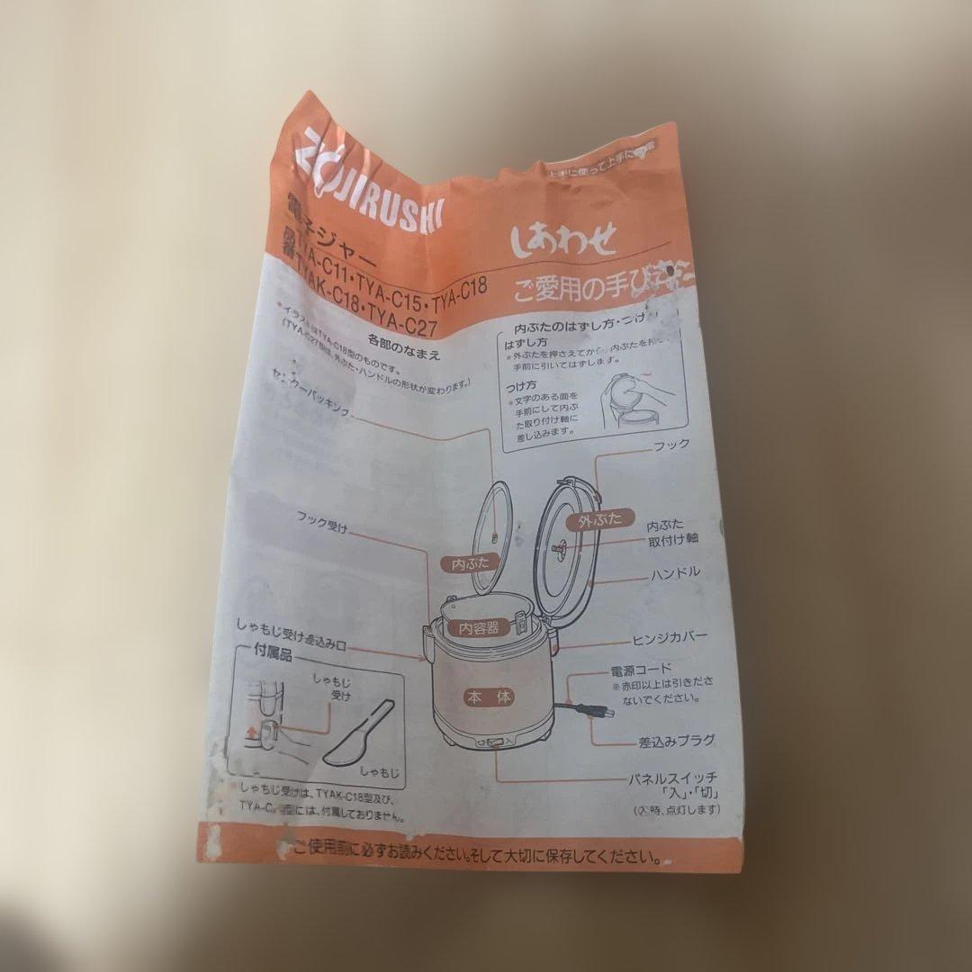 昭和レトロ　象印　保温ジャー　TYA-C27 しあわせ