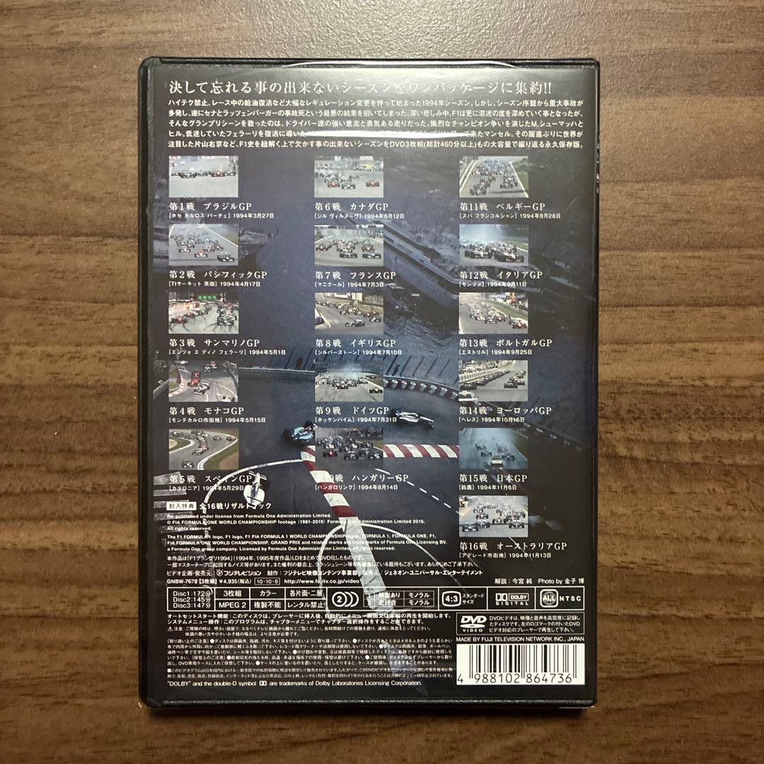 F1 LEGENDS F1 Grand Prix 1994〈3枚組〉　新品未開封