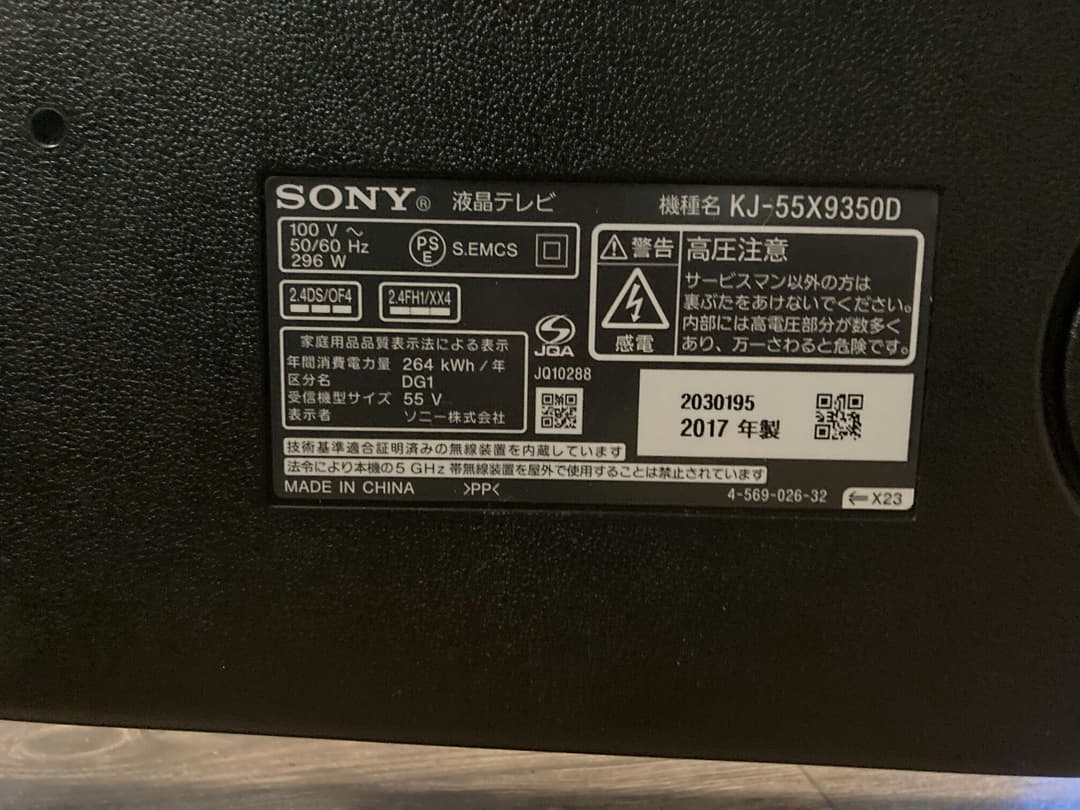 SONY BRAVIA 55インチ 2017年製 KJ-55X9350D 4K