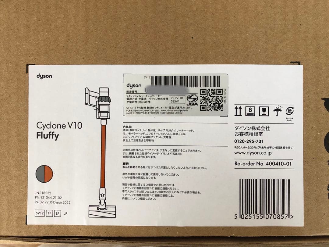 ダイソン V10 Fluffy 単品 クリーナーヘッド 純正品 新品