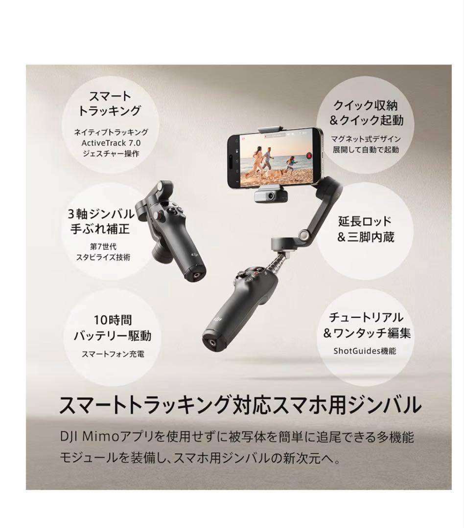 DJI スマホジンバル Osmo Mobile 7P USB-C電源ケーブル無し