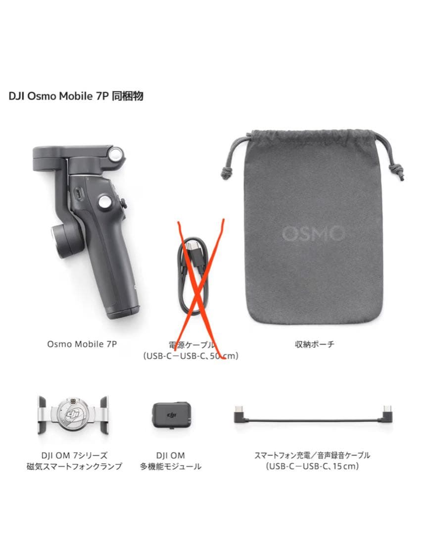 DJI スマホジンバル Osmo Mobile 7P USB-C電源ケーブル無し