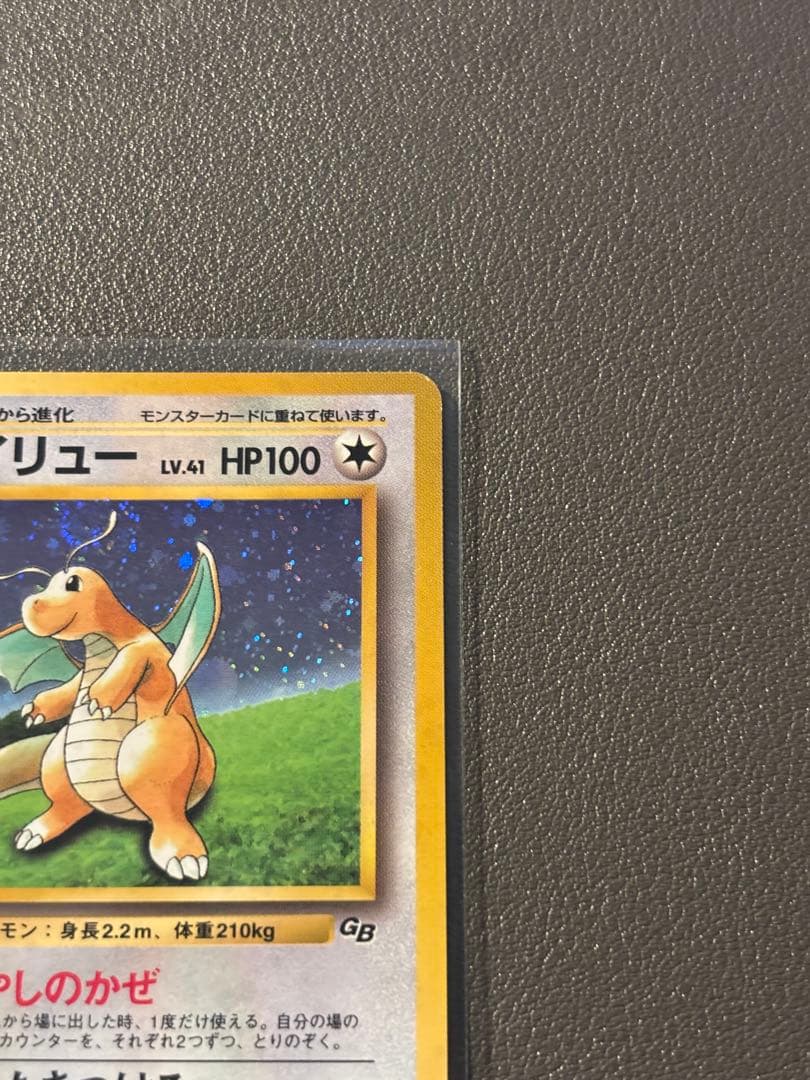 カイリュー 旧裏