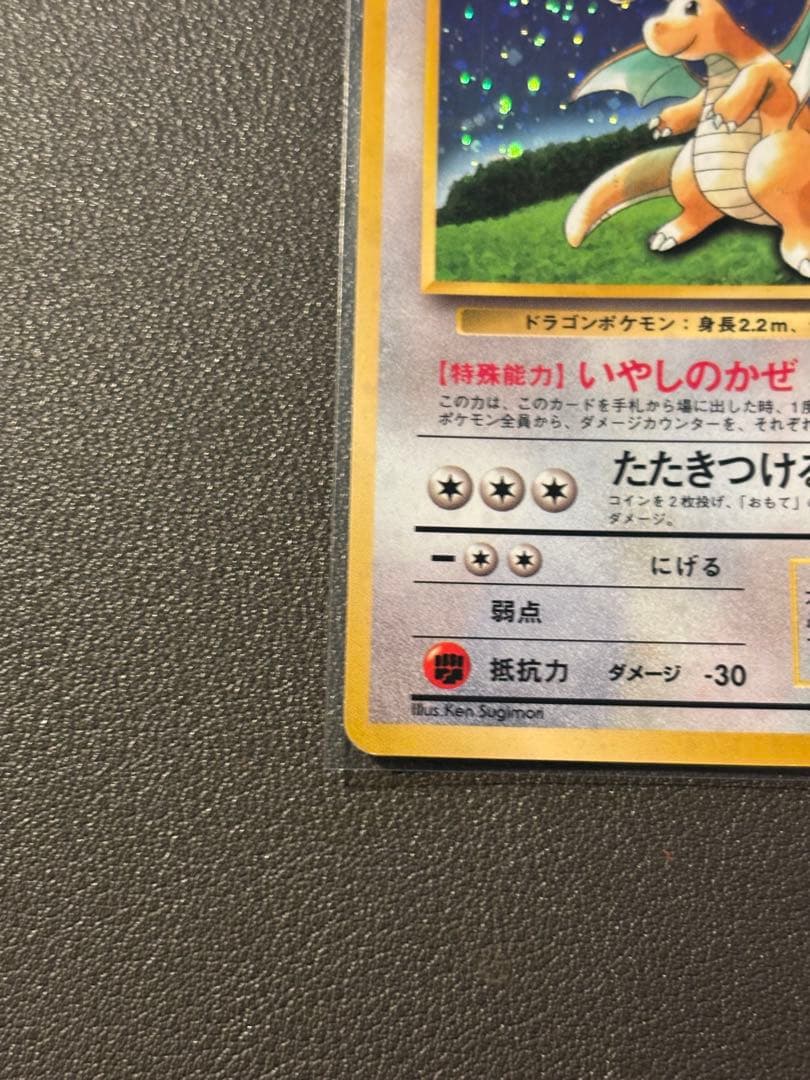 カイリュー 旧裏