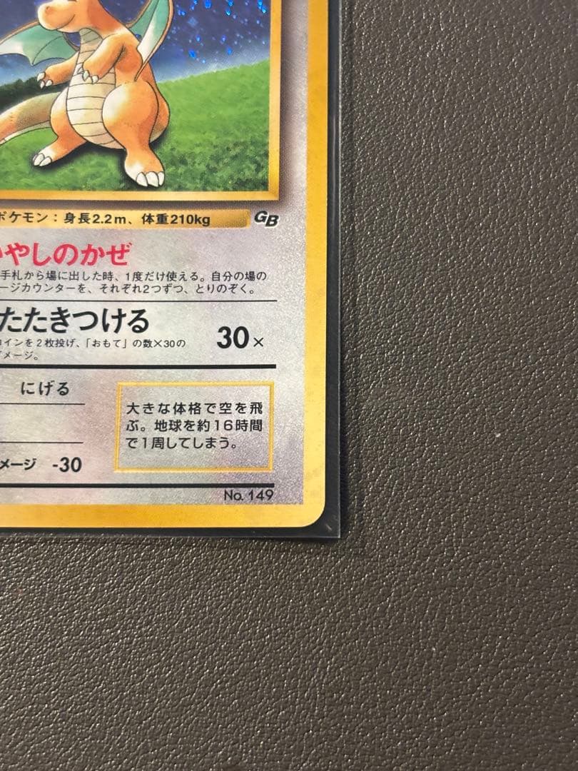 カイリュー 旧裏