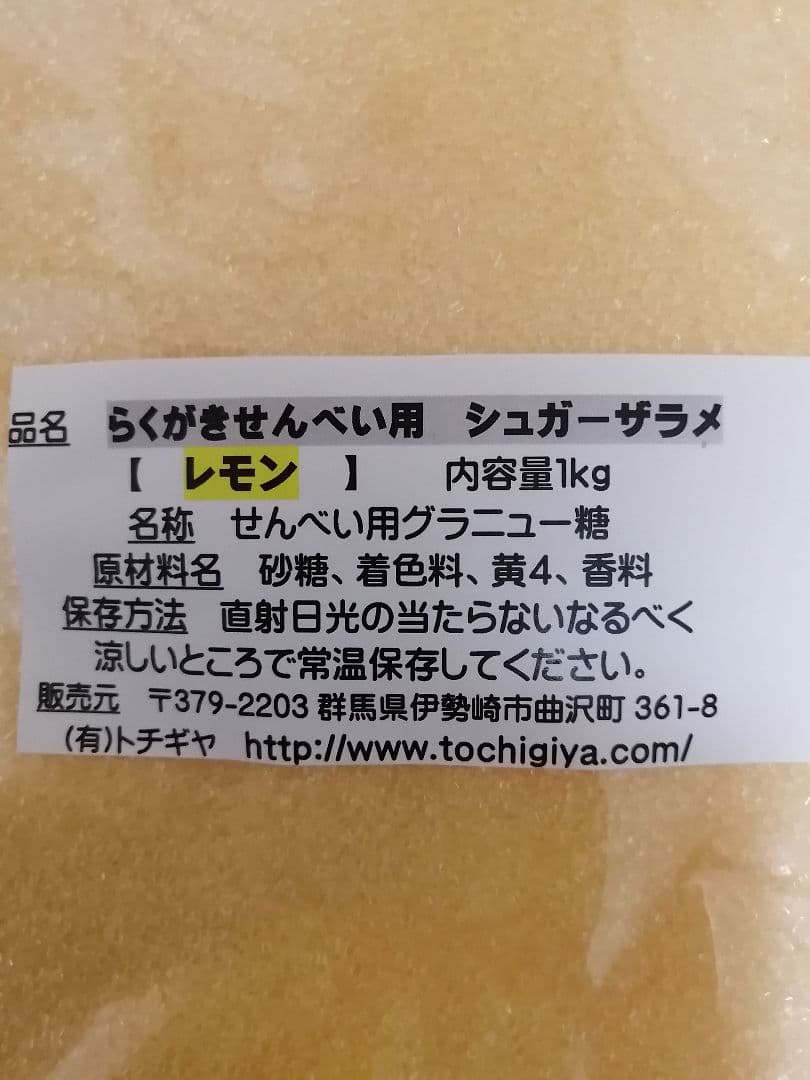 綿菓子用ザラメ砂糖