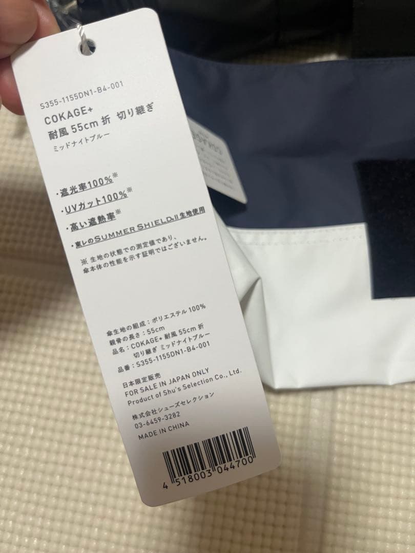 COKAGE+ ACTIVE 自動開閉 55cm 切り継ぎ　ミッドナイトブルー