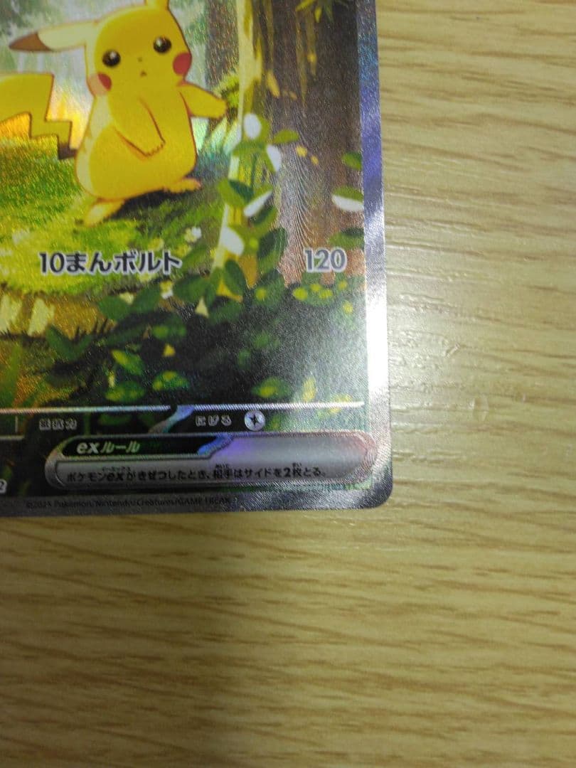 スタートデッキ100　ピカチュウex　SAR