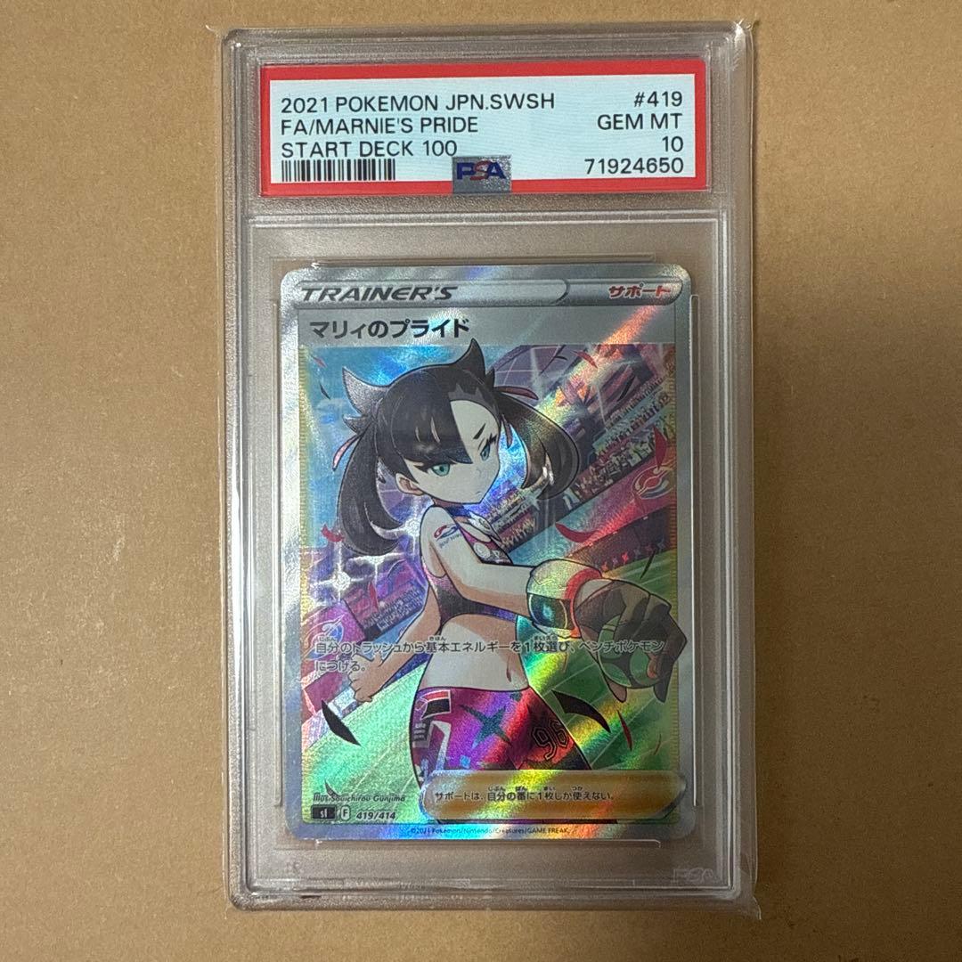 マリィのプライド スタートデッキプロモ PSA10