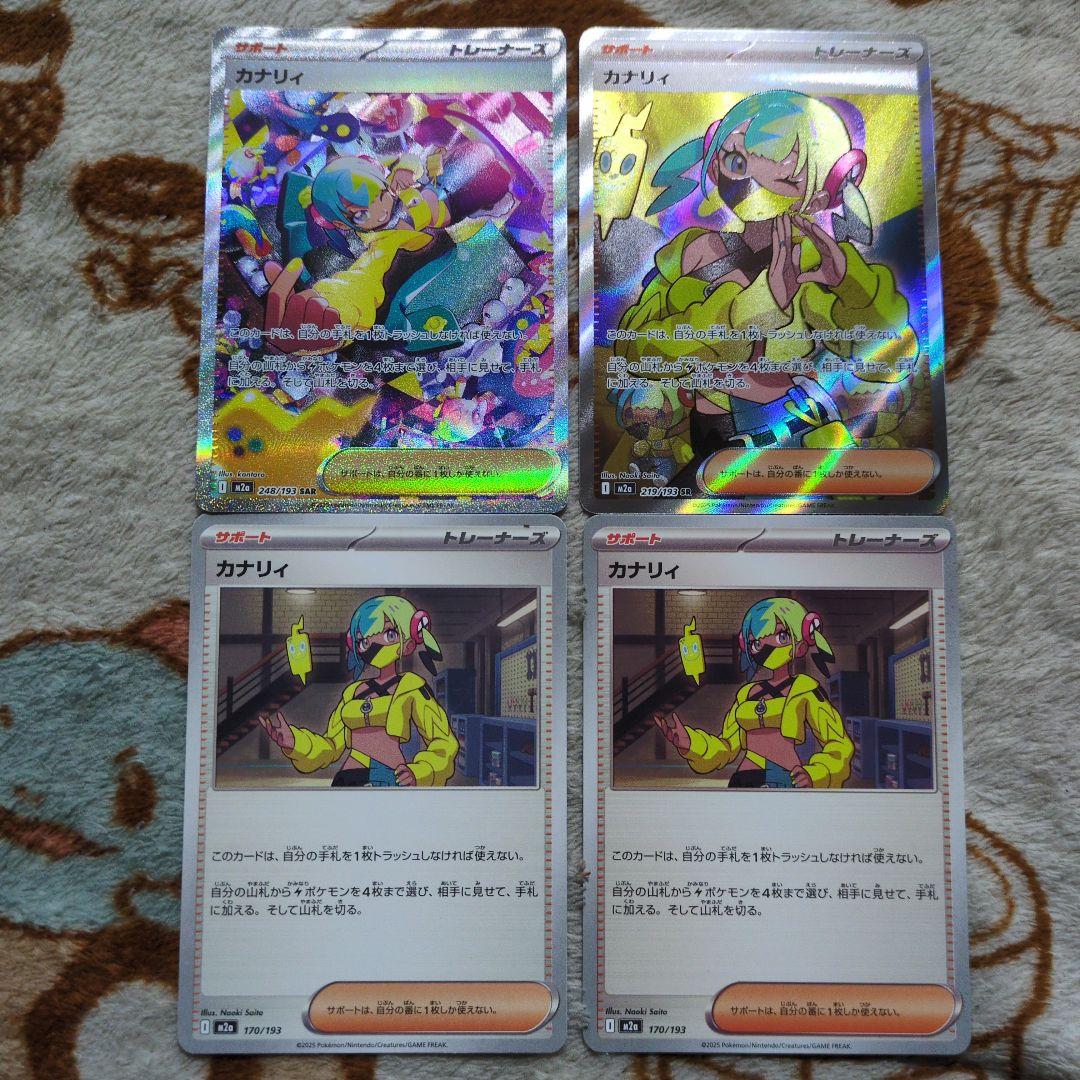 ポケモンカード　カナリィ SAR、SR