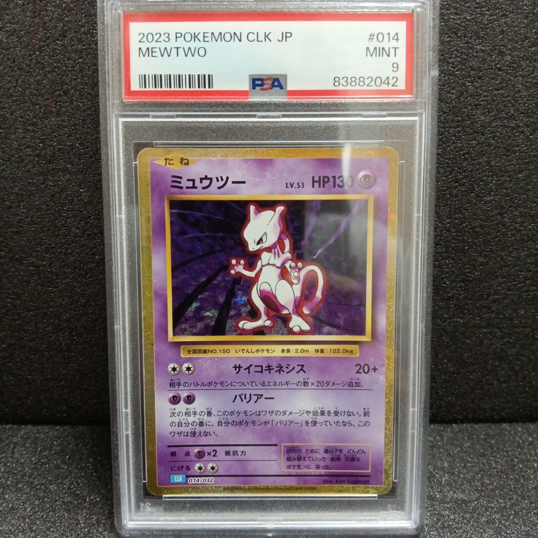 ミュウツー CP プロモ・ミュウツー クラシック PSA鑑定品