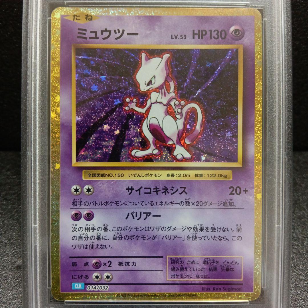 ミュウツー CP プロモ・ミュウツー クラシック PSA鑑定品