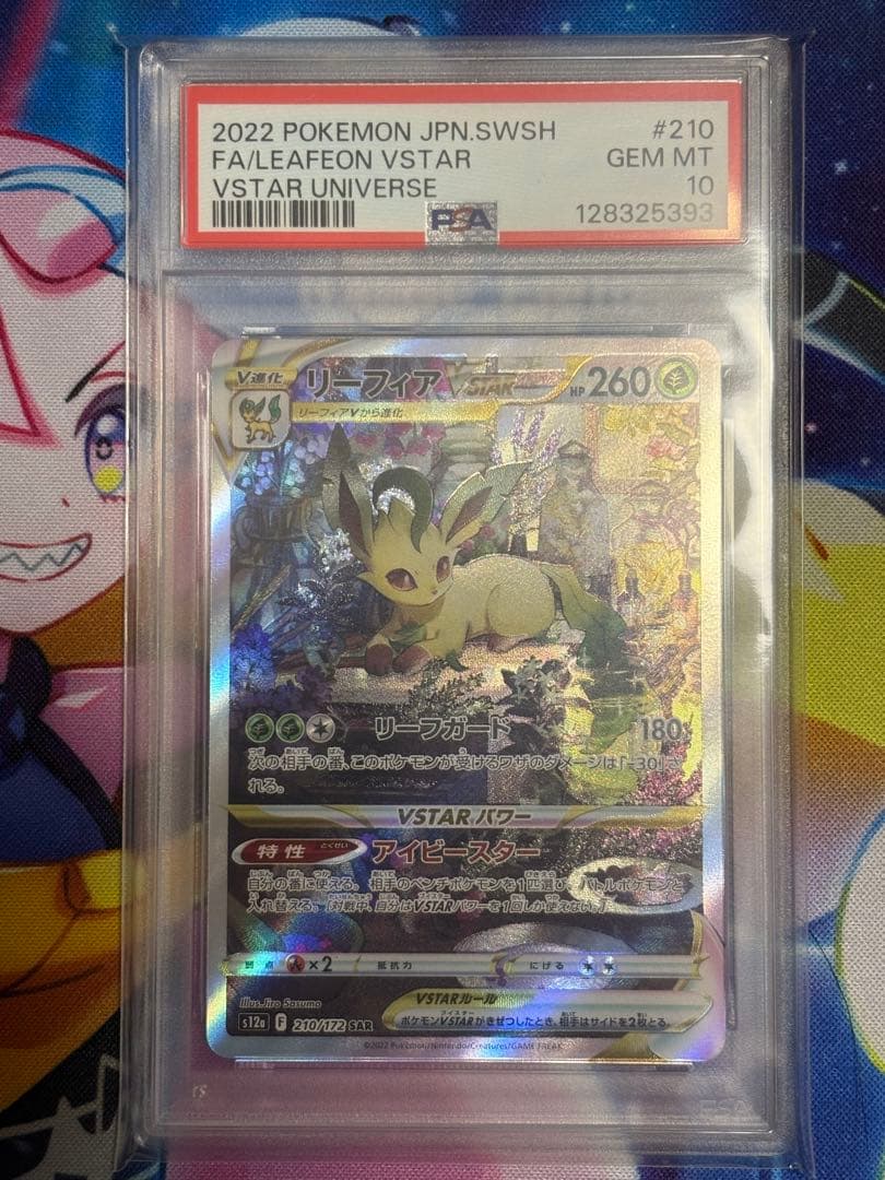 リーフィアex SAR