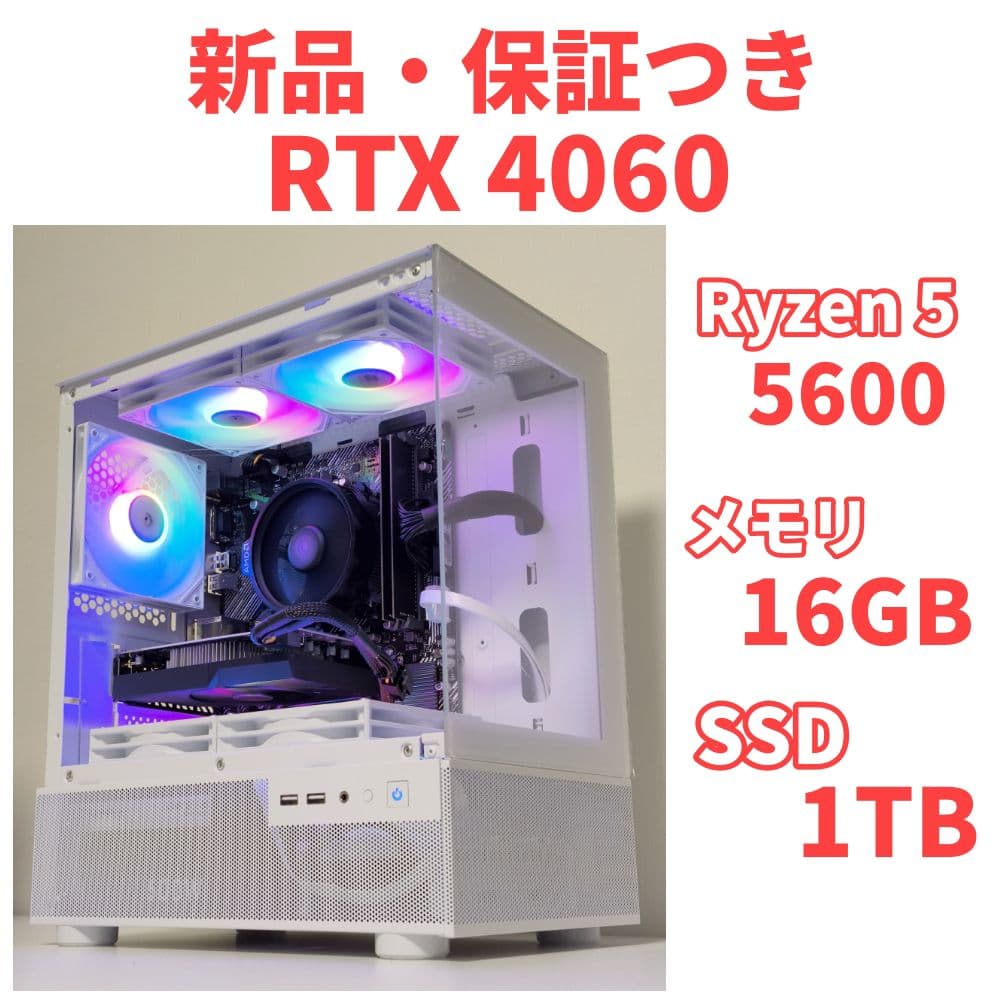【新品】ゲーミングPC RTX4060 Ryzen5 5600