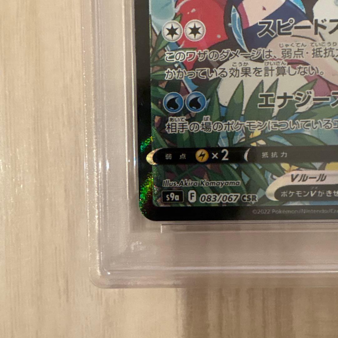 スターミーV CSR PSA10 ポケモンカード