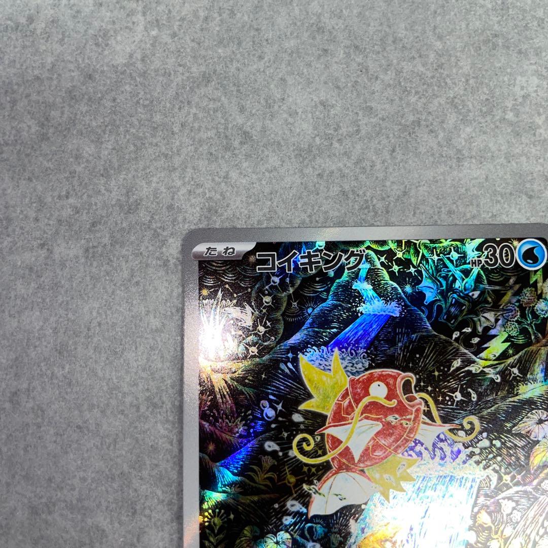 コイキング ar ②