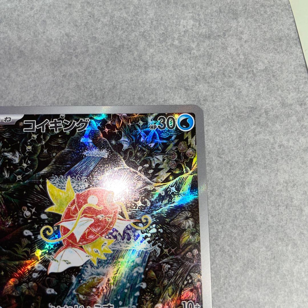 コイキング ar ②