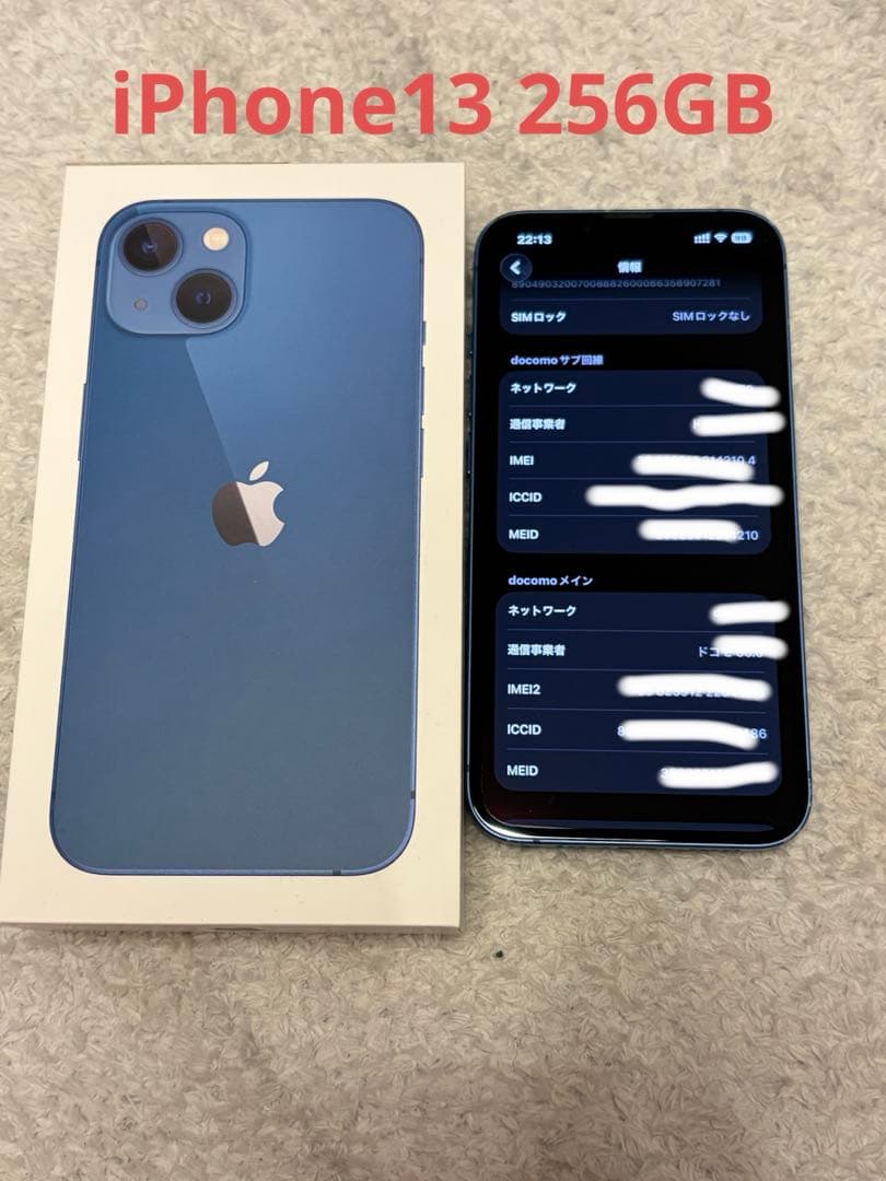 iPhone 13 256GB ブルー（SIMフリー）