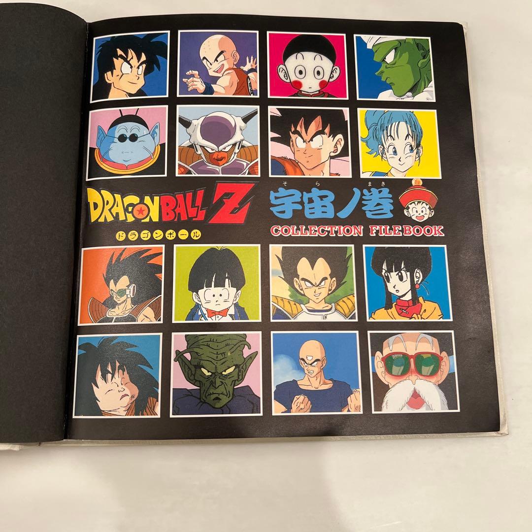 ドラゴンボールＺ　カードダス２０ 宇宙ノ巻　カードファイル　第四弾コンプリート
