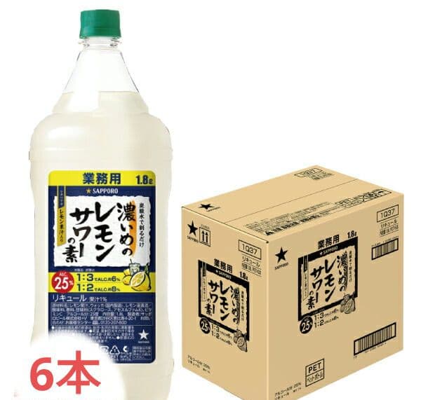 特　本日限定追加値下！　未開封　サッポロ　業務用　レモンサワーの素　1.8　6本