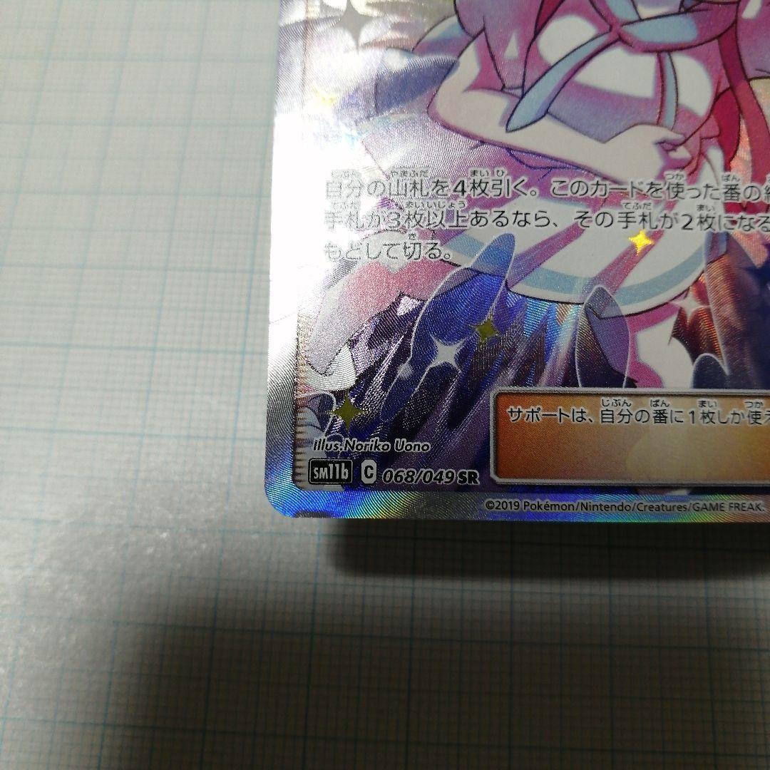 ポケモンカード　リーリエの全力　sr