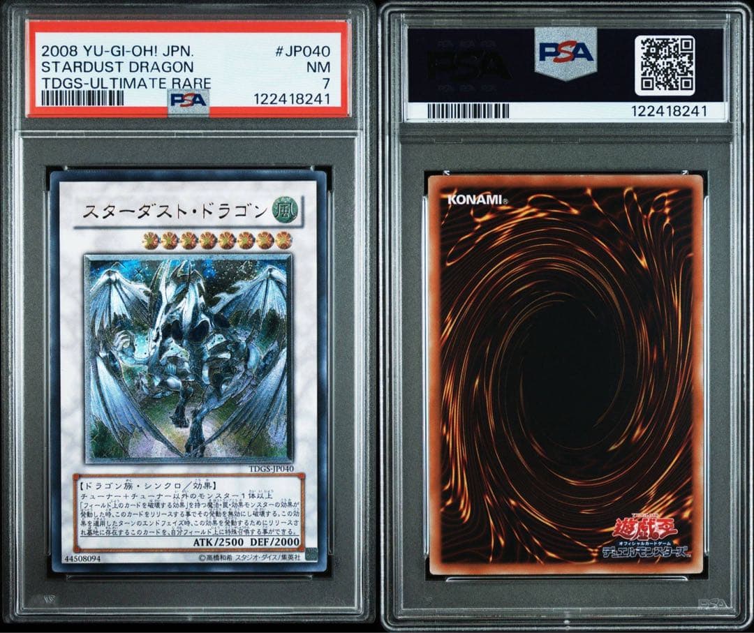 PSA7 スターダストドラゴン レリーフ アルティメットレア 遊戯王